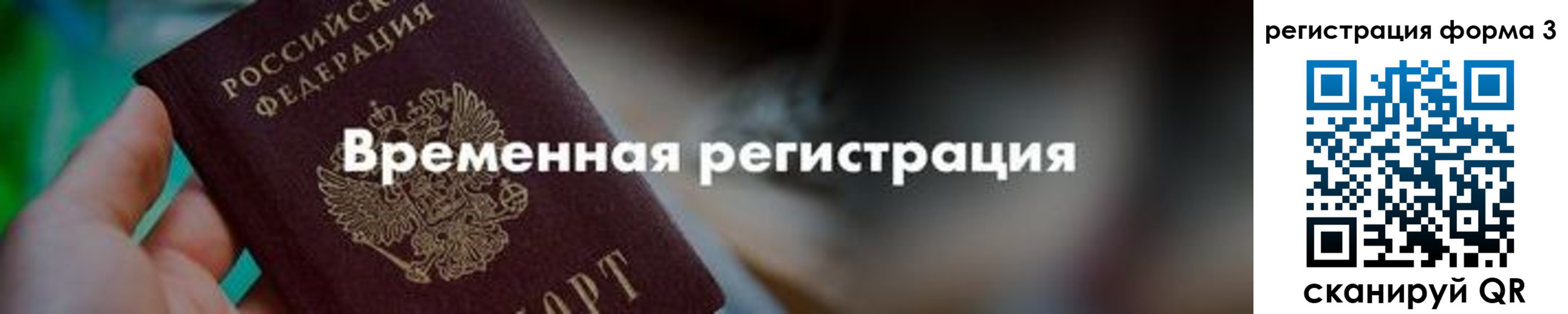временная регистрация в квартире в Евпатории